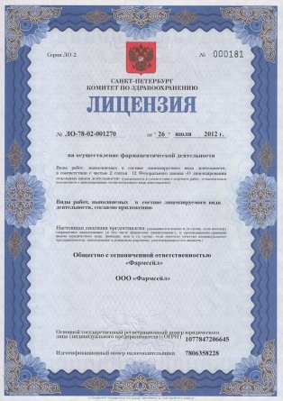 Лицензия на осуществление фармацевтической деятельности в Николаевске-на-Амуре