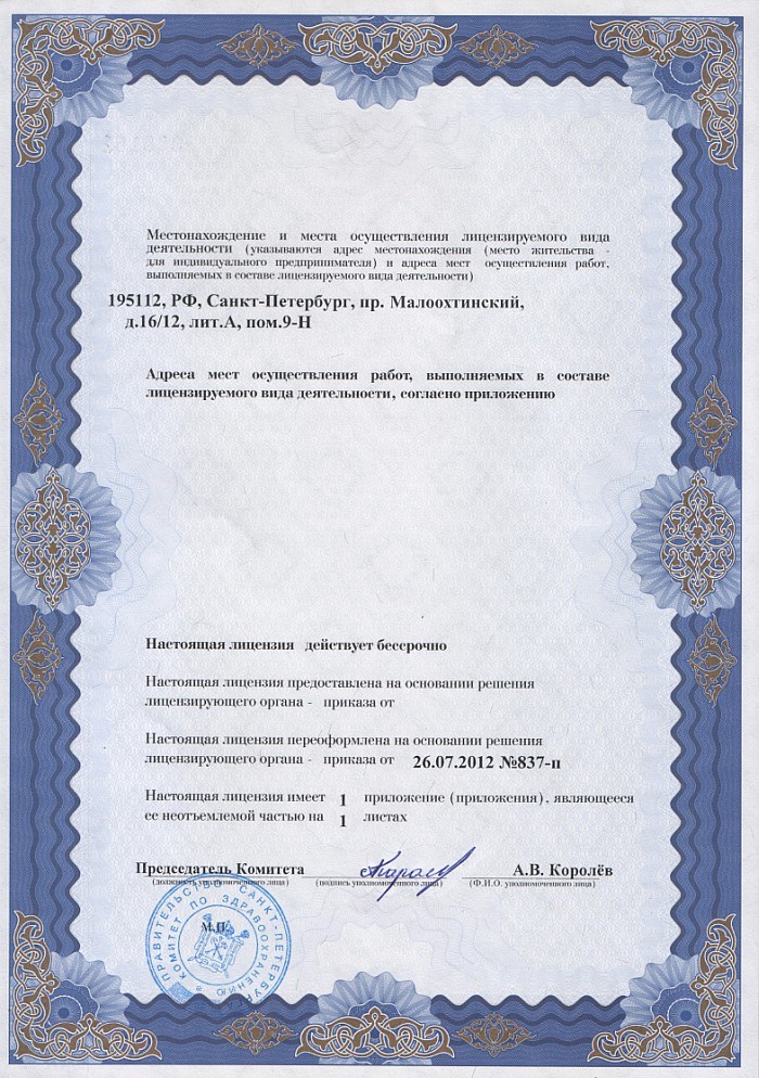 Лицензия на осуществление фармацевтической деятельности в Николаевске-на-Амуре
